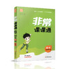 2026春  数学4下 苏教版 非常课课通 四年级下册 课内课外教材全解 课本解读 小学生教辅辅导资料  教学参考 商品缩略图4