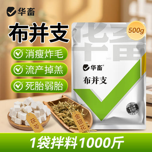 华畜布并统至猪牛羊布氏杆菌布用布并流产消瘦掉毛孕畜可用兽用 商品图0