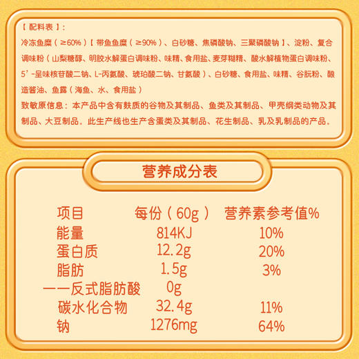旺旺调制鱼烧 商品图12
