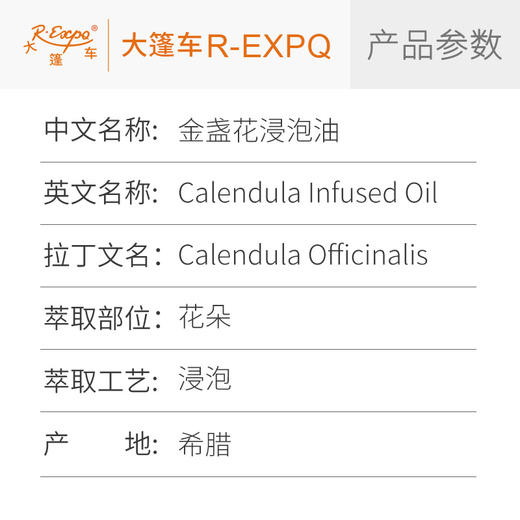 金盏花浸泡油Calendula西班牙进口美容院按摩油基底油批发 商品图1