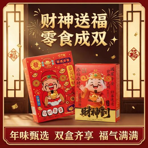 【喜乐迎新年❗️恭喜发财夹心饼/手工蛋卷】阖家欢乐意相牵，新年零食点心食品，下午茶休闲传统糕点，马年新年送礼好物年货礼盒L-d 商品图0