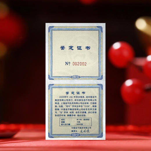 【中国金币】 2026丙午(马)年贺岁银条 商品图2