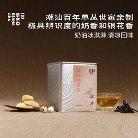 雪片·单丛鸭屎香 | 功夫口粮系列 | 50g/盒 | 乌龙茶类