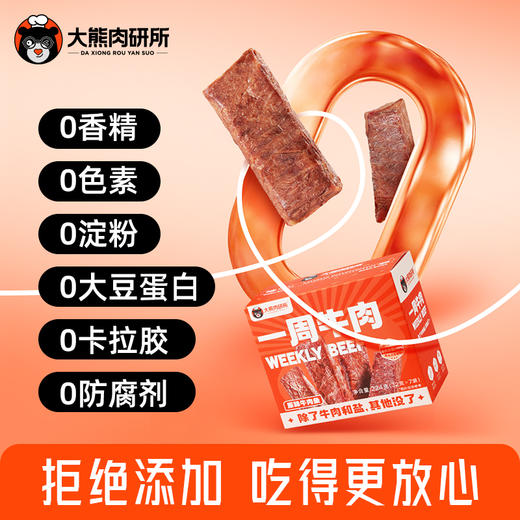 【春节预售：14—23号停发】大熊肉研所一周牛肉｜除了牛肉和盐，没有其他了，拒绝添加吃得更放心 商品图10