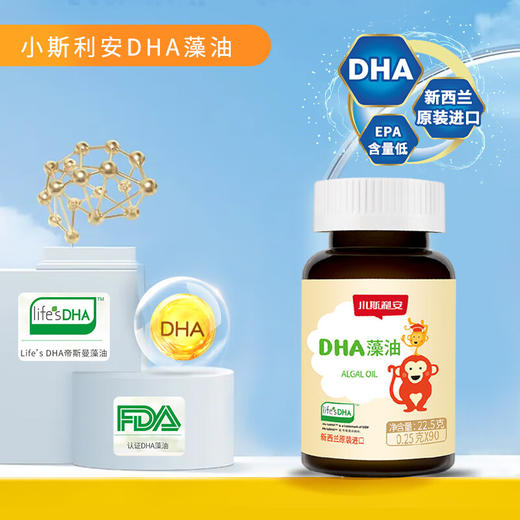 分销-小斯利安婴幼儿dha新西兰原装进口藻油dha0岁以上适用 商品图3