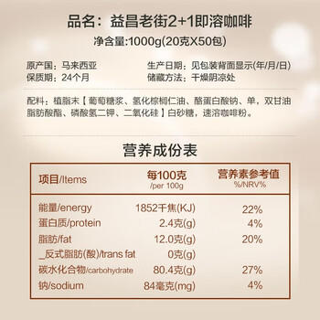 益昌老街（AIK CHEONG OLD TOWN） 2+1即溶咖啡原味冲调饮品 马来西亚进口 50条 1000g*2袋 商品图3