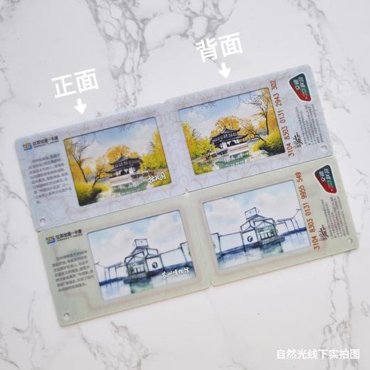 【景点透卡系列】苏州博物馆&拙政园  透卡 全国交通一卡通 商品图1