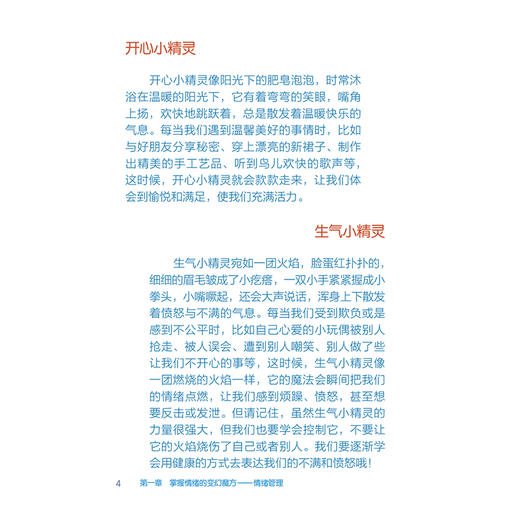 我是情绪小舵手：小学女生版 王芳 针对6-12岁的小学女生 四个方面就情绪调节和管理行详细讲解 9787117388153 人民卫生出版社 商品图4