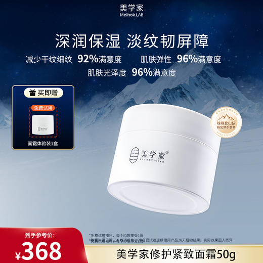 【修护面霜】美学家智肽颜愈修护紧致面霜 （买1到手2件，买2到手5件）K老紧致淡纹保湿 “看得见的好”  脸上各种干纹细纹多的放心用 商品图0