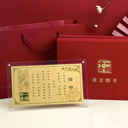“一诺千金”黄金婚书 商品图5