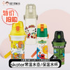 【特价抢购】 斯凯达skater水壶常温/保温水杯儿童 非质量问题不退换 商品缩略图0