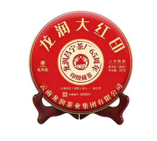 266263龙润大红印普洱茶纪念款 商品图1