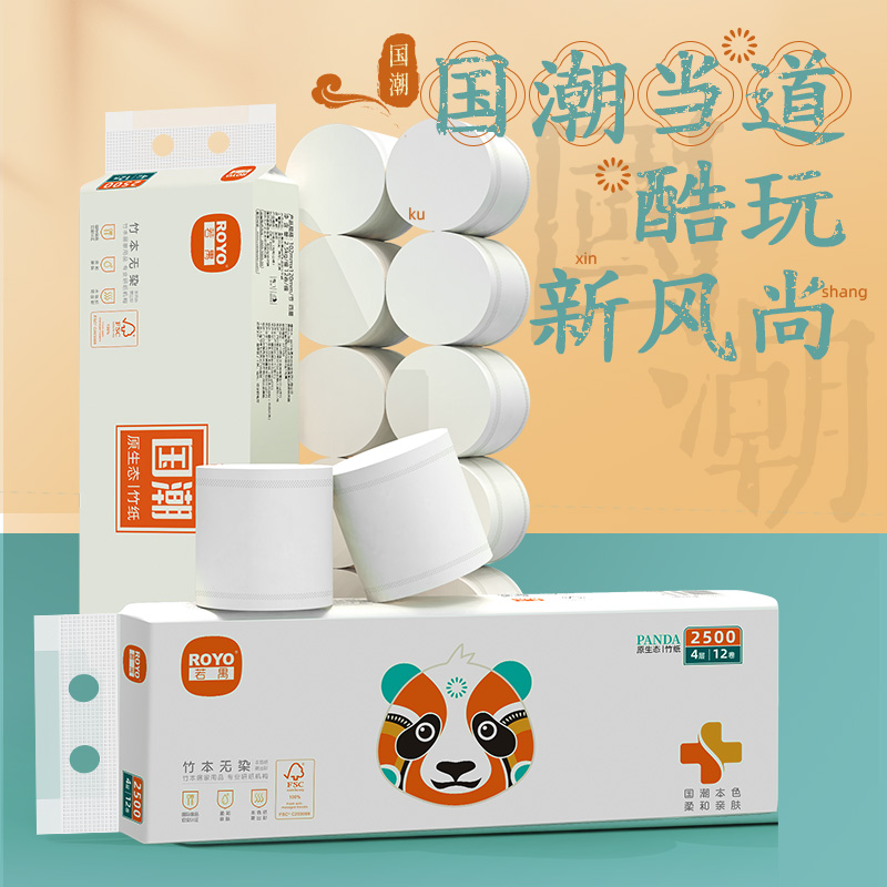 若禺无芯卷纸国潮竹本系列4层加厚2500克/卷原生竹浆圆卷1件12卷/提到手6提RJ1503