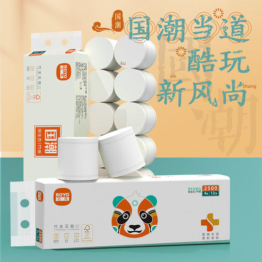 若禺无芯卷纸国潮竹本系列4层加厚2500克/卷原生竹浆圆卷1件12卷/提到手6提RJ1503 商品图0
