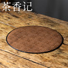 茶香记香云纱圆款干泡茶席31*31cm一人席中式茶桌布垫子茶道零配 商品缩略图1