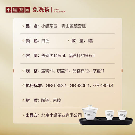 [超值3件礼]小罐茶 非遗印象系列12罐  +小罐茶园 青山盖碗套组+4口味尝鲜装 组合  送礼优选伴手礼【现货】 商品图13