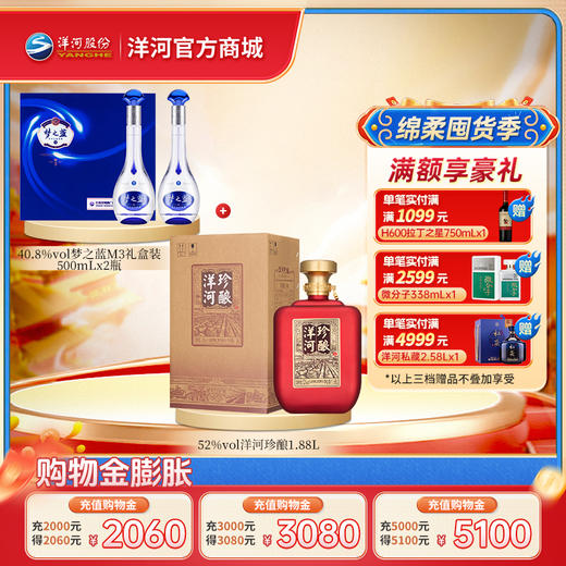 【组合装】洋河 梦之蓝M3礼盒 40.8度 500mL*2瓶+洋河珍酿52度1.88L*1瓶 商品图0