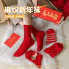 【YW】无忧购【鸿运当“红”】礼盒装4双本命年红袜子礼盒装马年中筒袜女秋冬新年红色袜（截单后3-5天发货） 商品缩略图5