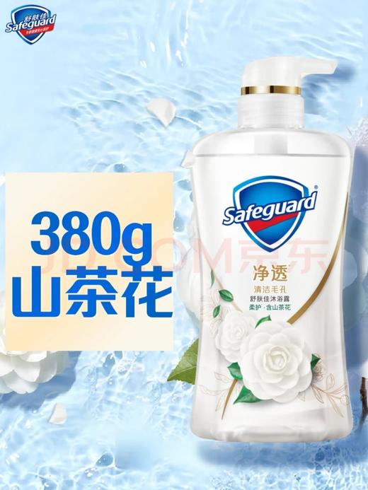 【金皇会员55金币专享】舒肤佳净透啫喱沐浴露 山茶花香味380g 含果酸 持久留香 商品图0