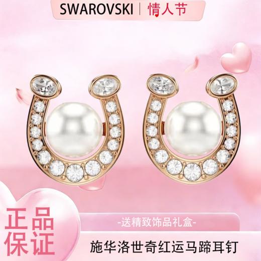 春日限定【抢先购】Symbolica施华洛世奇施家"红"运马蹄耳钉配饰本命年送礼（5736980 “金”彩马蹄耳钉） 商品图7
