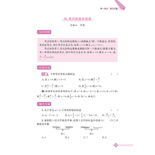 初中数学基础知识导引/浙大数学优辅/字典式实用基础知识工具书/初中数学研究组 编/浙江大学出版社/初中通用/方法工具书 商品图1