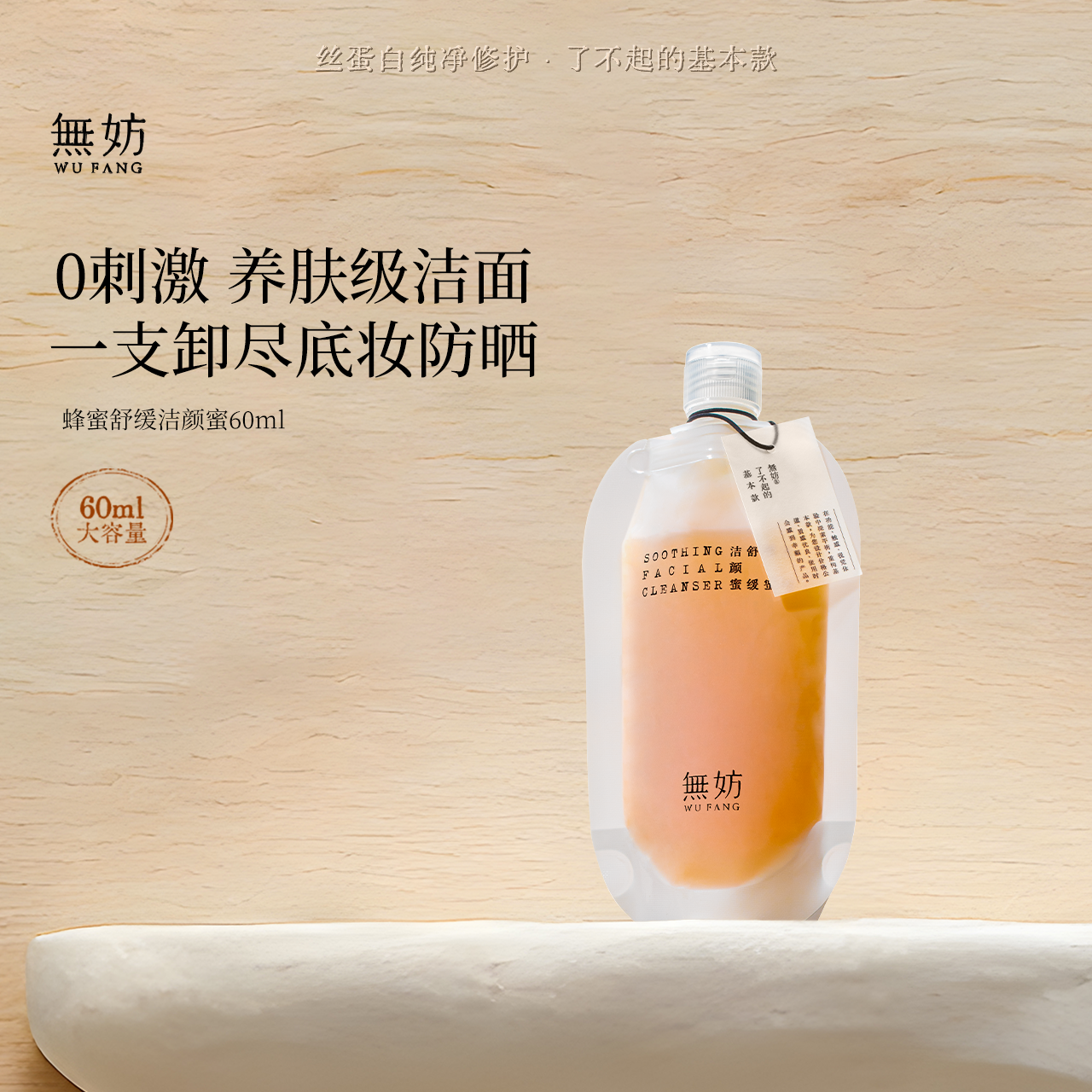 【新客专属】无妨蜂蜜舒缓洁颜蜜 三合一清洁 可卸妆 洁面洗面奶