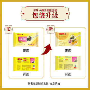 湾仔码头彩珠水晶汤圆组合装360g24只(黑芝麻/紫薯/花生)速冻元宵早餐 商品图7
