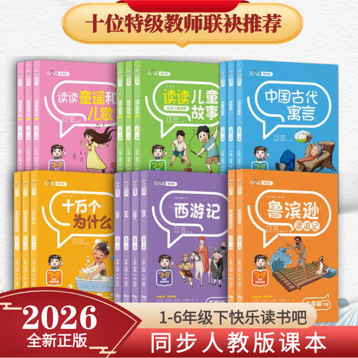 【2026新版】立小言《快乐读书吧》下册系列小学一二三四五六年级同步新课标语文教材课外阅读正版儿童读物 商品图0
