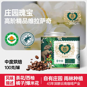 爱伲庄园  曼中田 罐装100g 中度烘焙 精品咖啡豆 有机雨林联盟认证 云南小粒咖啡