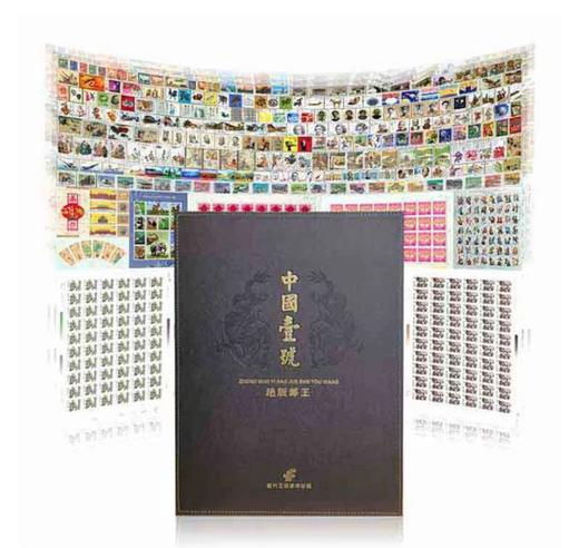 268696中国壹号邮王珍藏册 商品图0