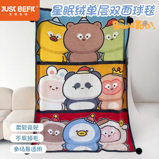 【品牌直发】加倍生活 星眠绒单层双面球毯-BubbleTots巴波布布授权 4色可选 商品图0