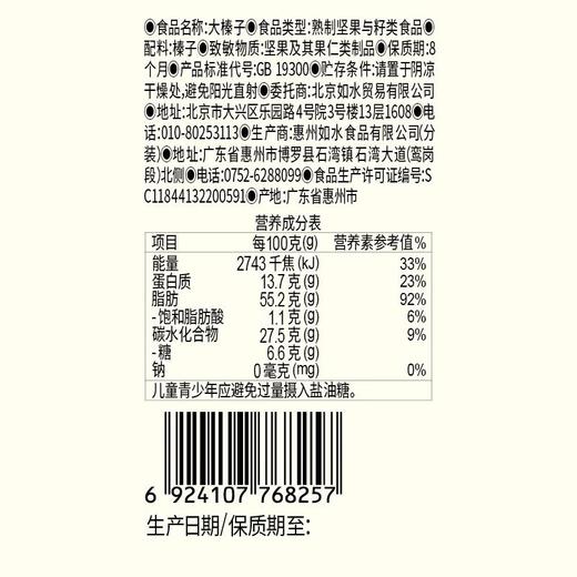 如水 大榛子430g 商品图3