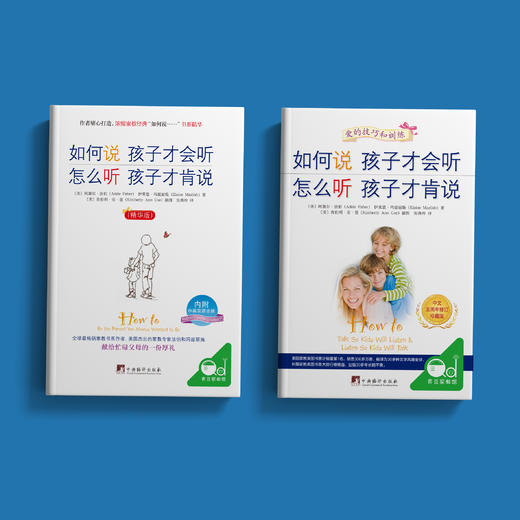 《如何说孩子才会听 怎么听孩子才肯说》（3个版本） 商品图11