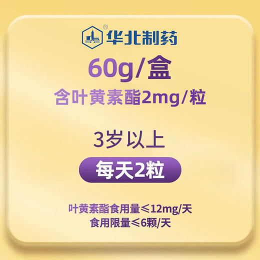 【蓝莓叶黄素软糖】精选原料 专业配方 口味酸甜 商品图5