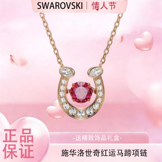 春日限定【抢先购】Symbolica施华洛世奇施家"红"运马蹄项链配饰本命年送礼（5736981 “红”运马蹄项链） 商品图3