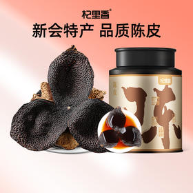 【春节不打烊】杞里香 广东老陈皮100g罐 泡水、煲汤、熬粥皆可；陈皮礼盒杞里香200g（2罐）礼盒、80g铁罐陈皮（赠礼袋）送礼有面15