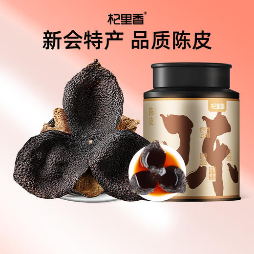 杞里香 广东老陈皮100g罐 泡水、煲汤、熬粥皆可；陈皮礼盒杞里香200g（2罐）礼盒、80g铁罐陈皮（赠礼袋）送礼有面15 商品图0