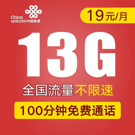 【副卡、老人卡、手表卡】长期套餐！月月13G全国流量+100分钟！乐奇卡 商品图0