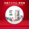 尚礼村2021年吉象三十六山之老班章400g 商品缩略图0