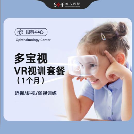 多宝视VR视训套餐（1个月） 商品图0