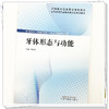牙体形态与功能 辛金红 主编 全国高等职业教育新形态规划教材 中国中医药出版社 商品缩略图3