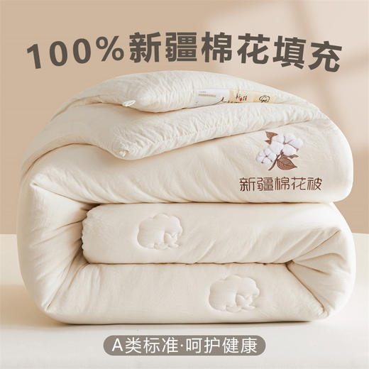 莱丝娜新疆棉花被；整张被长绒棉填充，蓬松不压身，不结团好打理。A类天然亲肤棉，冬暖夏舒不闷汗；毛巾绣工艺点缀，四角固定位 商品图0