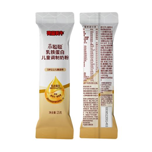 【儿童奶粉推荐】荷兰乳牛小聪聪乳铁蛋白儿童调制奶粉300g(12*25g） 商品图5