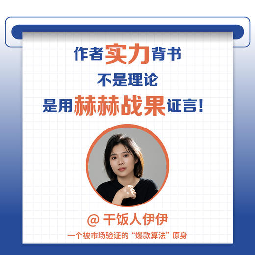 人人都是爆款短视频达人 抖音干饭人伊伊著 短视频流量密码创作秘诀 打造自媒体达人 实操指南新媒体电商运营书籍 赠视频教程 商品图1