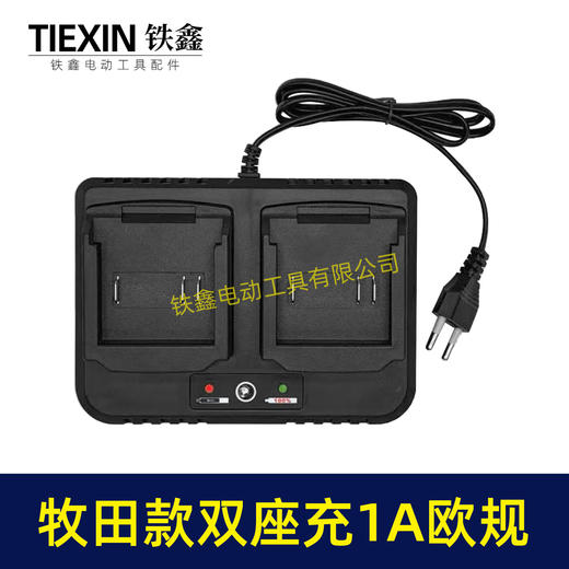 【货号10209】定制款欧规牧田款电池充电器双座充电器1A锂电池充电器双插口充电器 商品图6