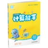 2026年春小学数学计算能手 三年级下册 苏教版3下 口算估算笔算 江苏专用 含答案 朱海峰主编 通城学典 浙江教育出版社 商品缩略图4