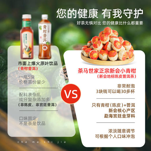 茶马世家丨合韵小青柑新会小青柑 柑普茶 150g 礼盒装配手提袋 商品图5
