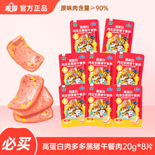 未零高蛋白肉多多黑猪午餐肉20g*8片混合口味 商品图0