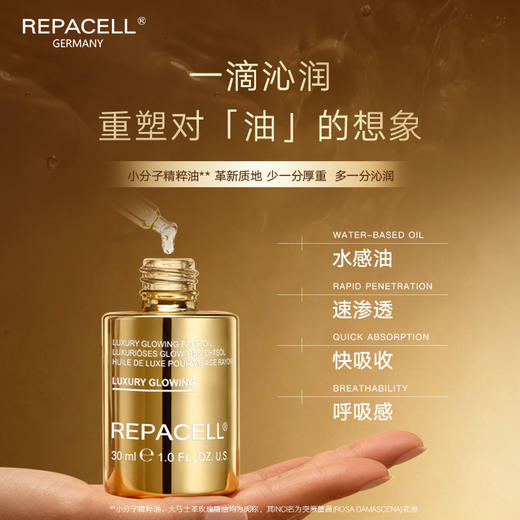 REPACELL瑞铂希德国【鎏金精华油30ml+多肽精华30ml】 商品图1