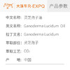 灵芝孢子植物油 超临界CO2萃取原料批发油按摩基础油 Ganoderma 商品缩略图1